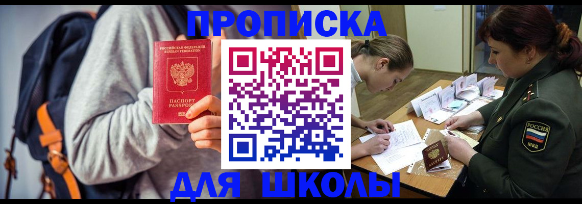 прописка от собственника в Мелеузе