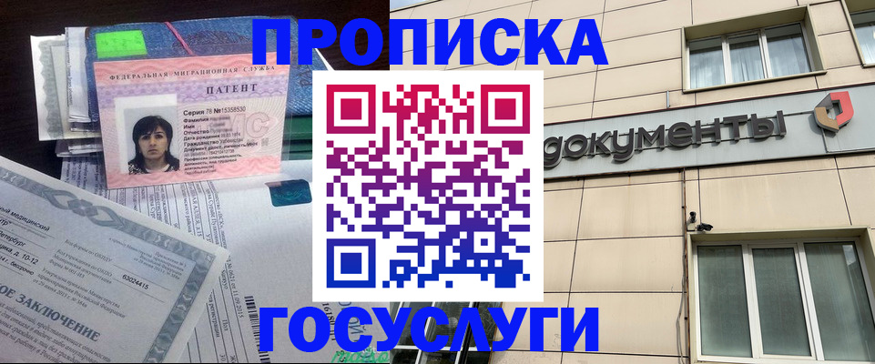 временная регистрация для всех в Мелеузе