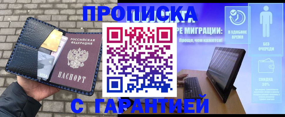 временная регистрация законно в Мелеузе