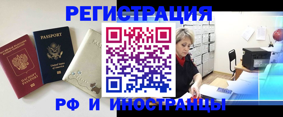временная регистрация в квартире в Мелеузе