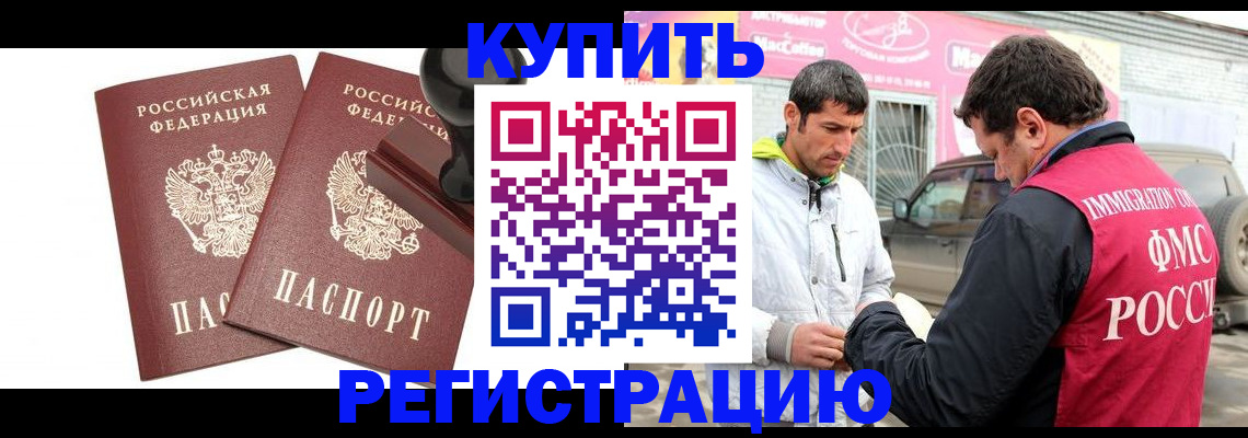 временная регистрация недорого в Мелеузе