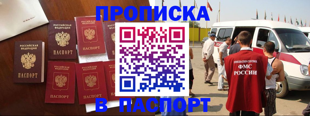 временная регистрация для всех в Мелеузе